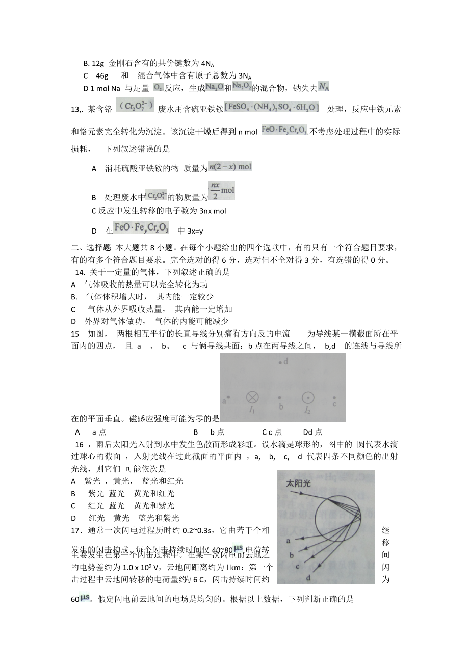 2011年普通高等学校招生全国统一考试理科综合.doc_第3页