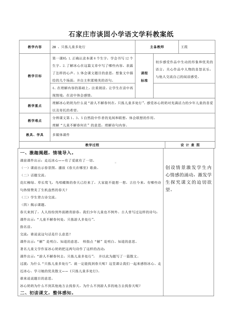 四年级下册语文教案—28. 只拣儿童多处行 ▎冀教版. (3).docx_第1页