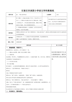 四年级下册语文教案—28. 只拣儿童多处行 ▎冀教版. (3).docx