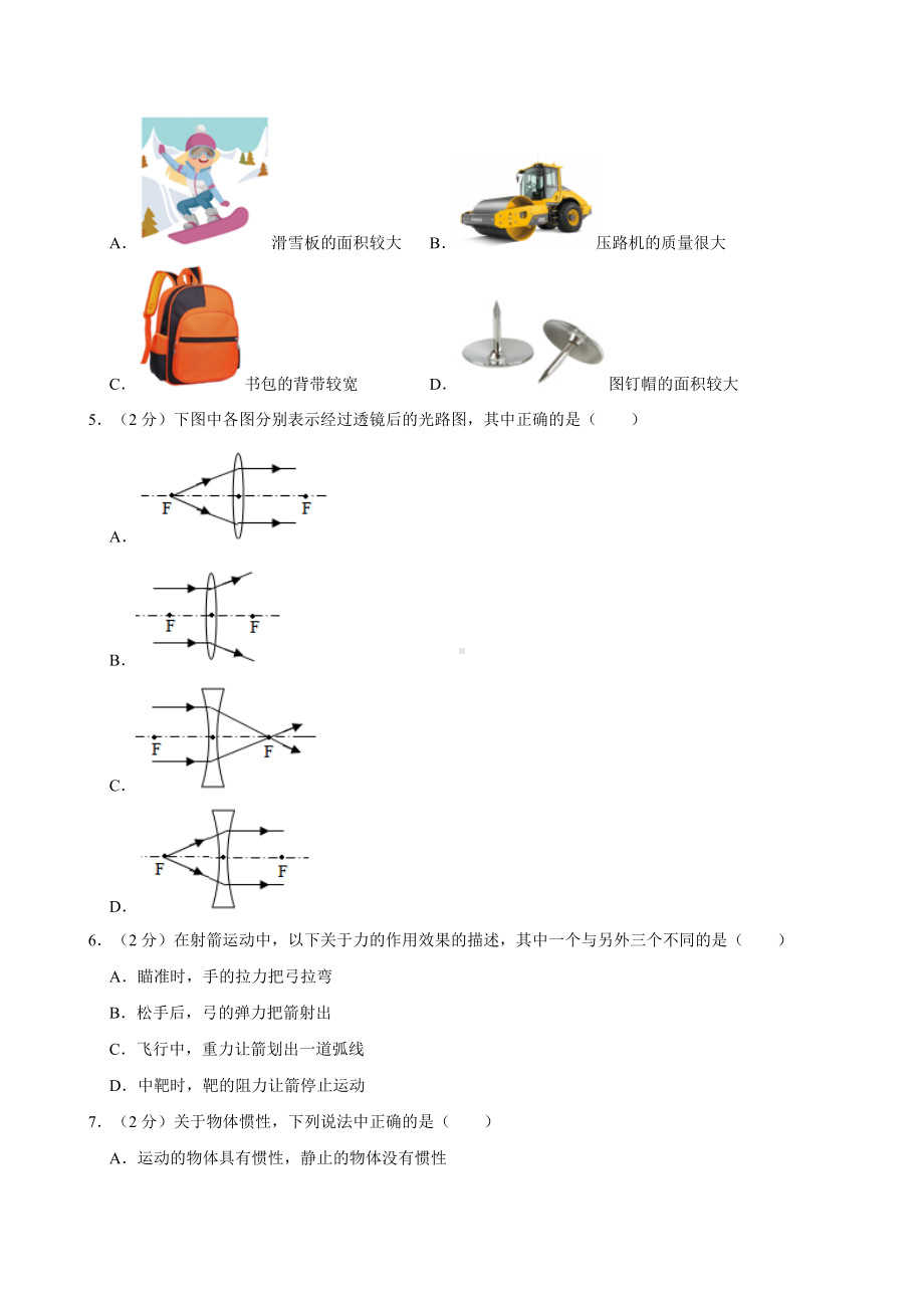 北京海淀区2023-2024学年八年级物理下学期期中考试卷.docx_第2页