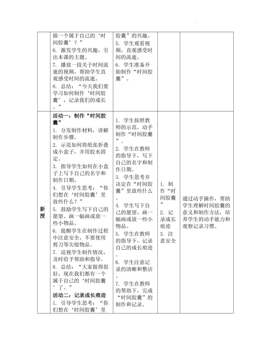 7 做个“时间胶囊” 教学设计-2024新教科版一年级上册《科学》.docx_第3页