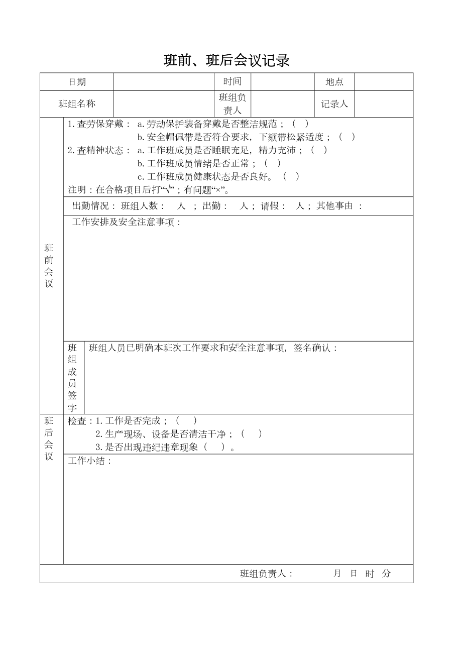 班前班后会议记录.docx_第2页