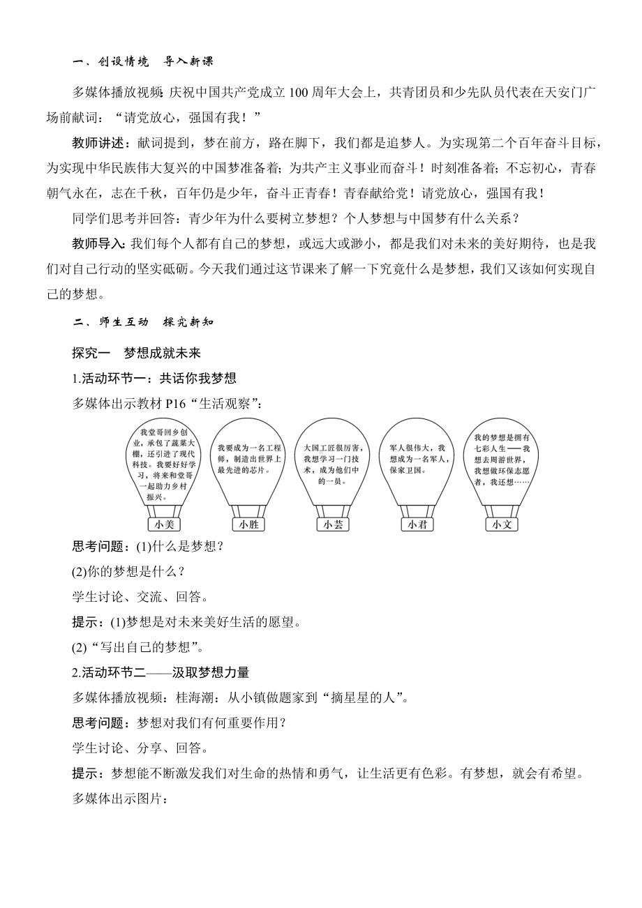 3.1做有梦想的少年 教学设计 [核心素养目标]-（2024新部编）统编版七年级上册《道德与法治》.docx_第2页