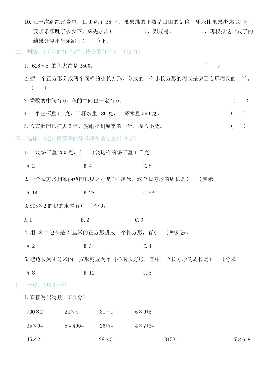 期中检测卷（ 一）（第一~三单元）（试题）-2024-2025学年三年级上册数学苏教版.docx_第2页