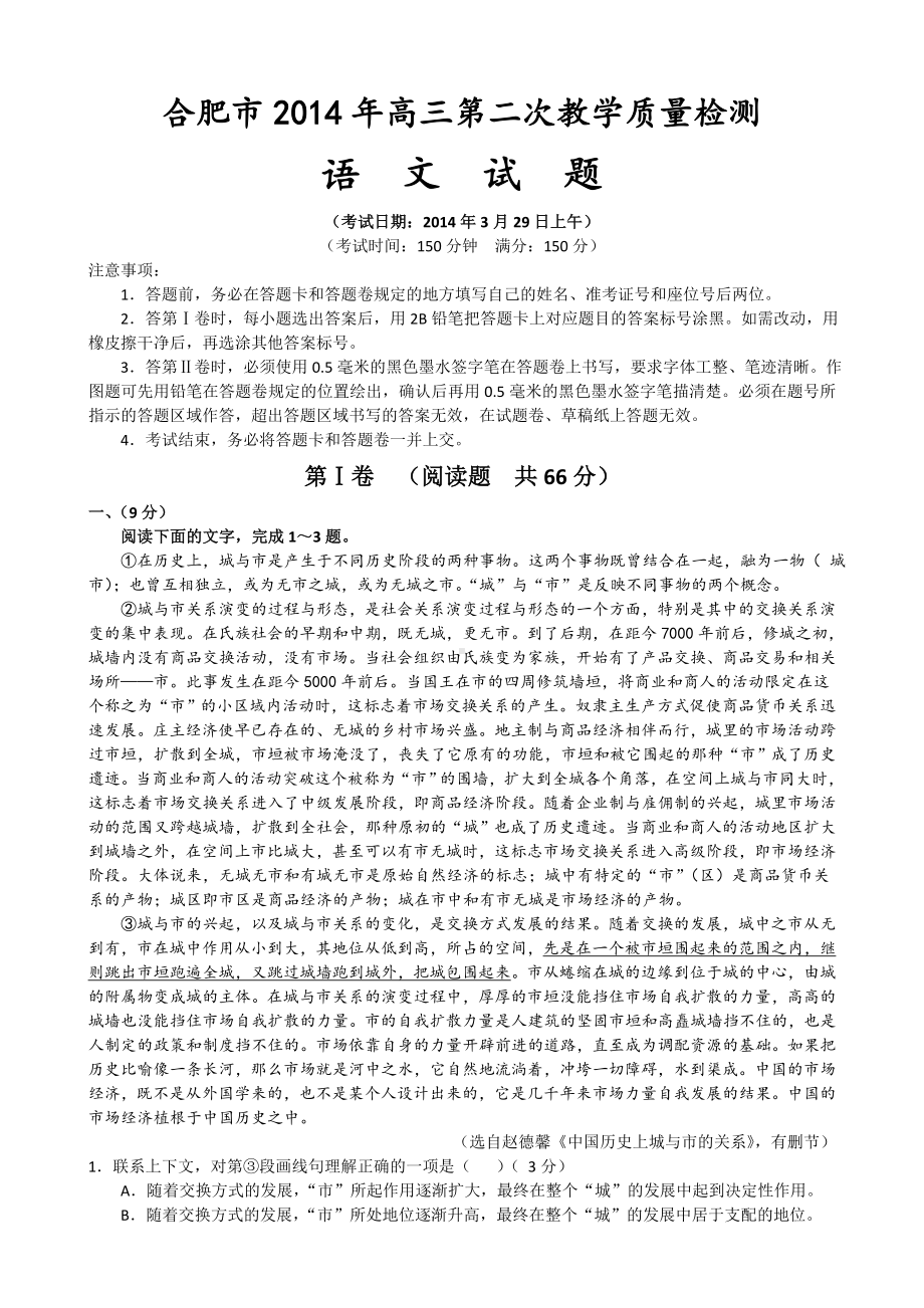 合肥市2014年高三第二次教学质量检测参考答案及评分标准（全w版）.doc_第1页