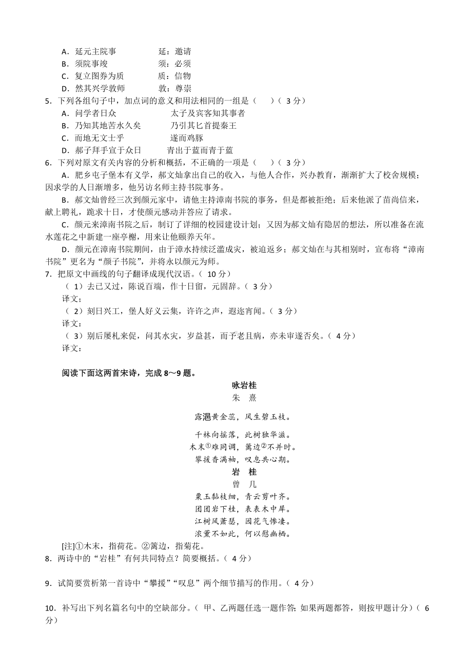 合肥市2014年高三第二次教学质量检测参考答案及评分标准（全w版）.doc_第3页