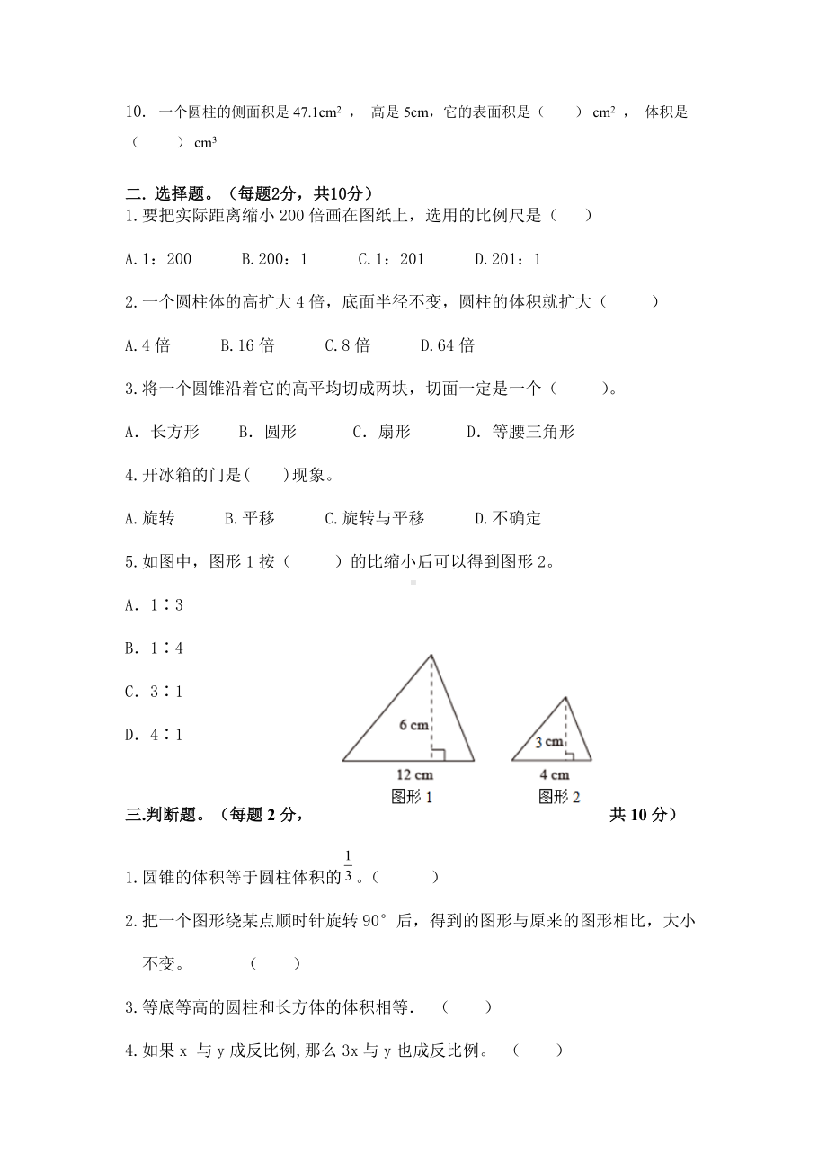 期中试卷（试题）-六年级下册数学北师大版.docx_第2页