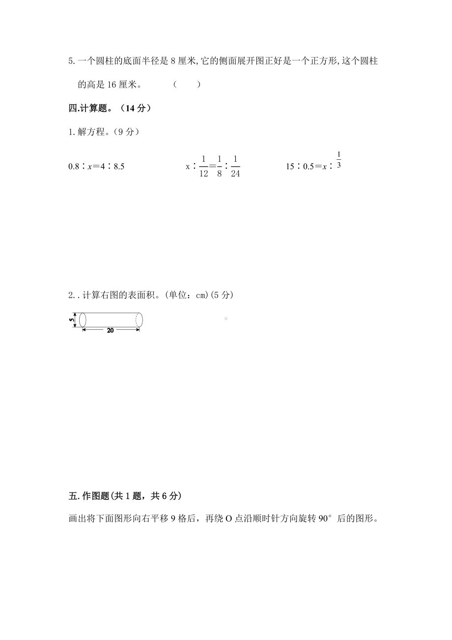 期中试卷（试题）-六年级下册数学北师大版.docx_第3页