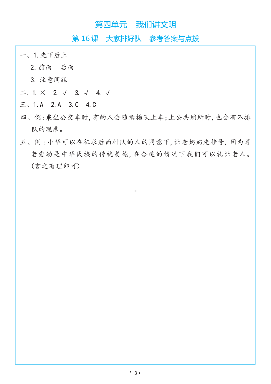 4.16大家排好队 同步练习（含答案）-（2024新部编）统编版一年级上册《道德与法治》.docx_第3页