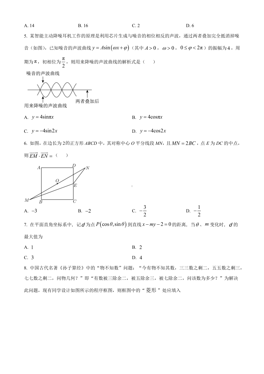 2024届高三第一次统一考试(全国乙卷)理科数学试题.docx_第2页