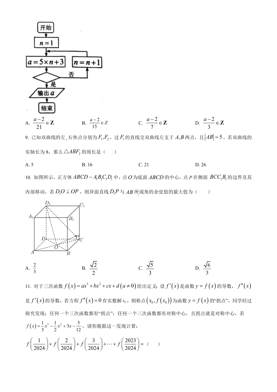 2024届高三第一次统一考试(全国乙卷)理科数学试题.docx_第3页