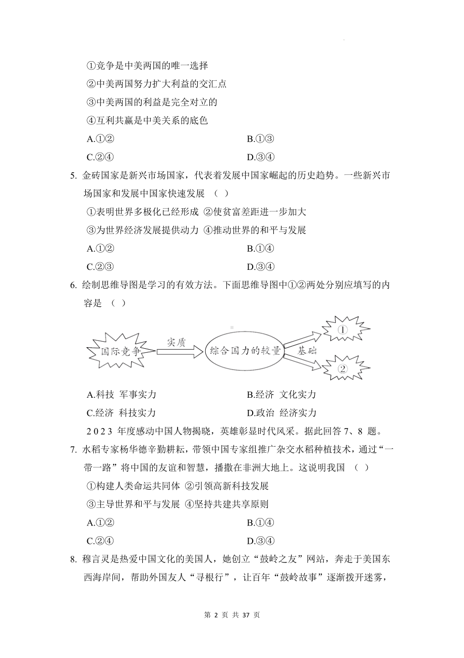 统编版道德与法治九年级下册第1-3单元+期末共4套测试卷汇编（含答案）.docx_第2页