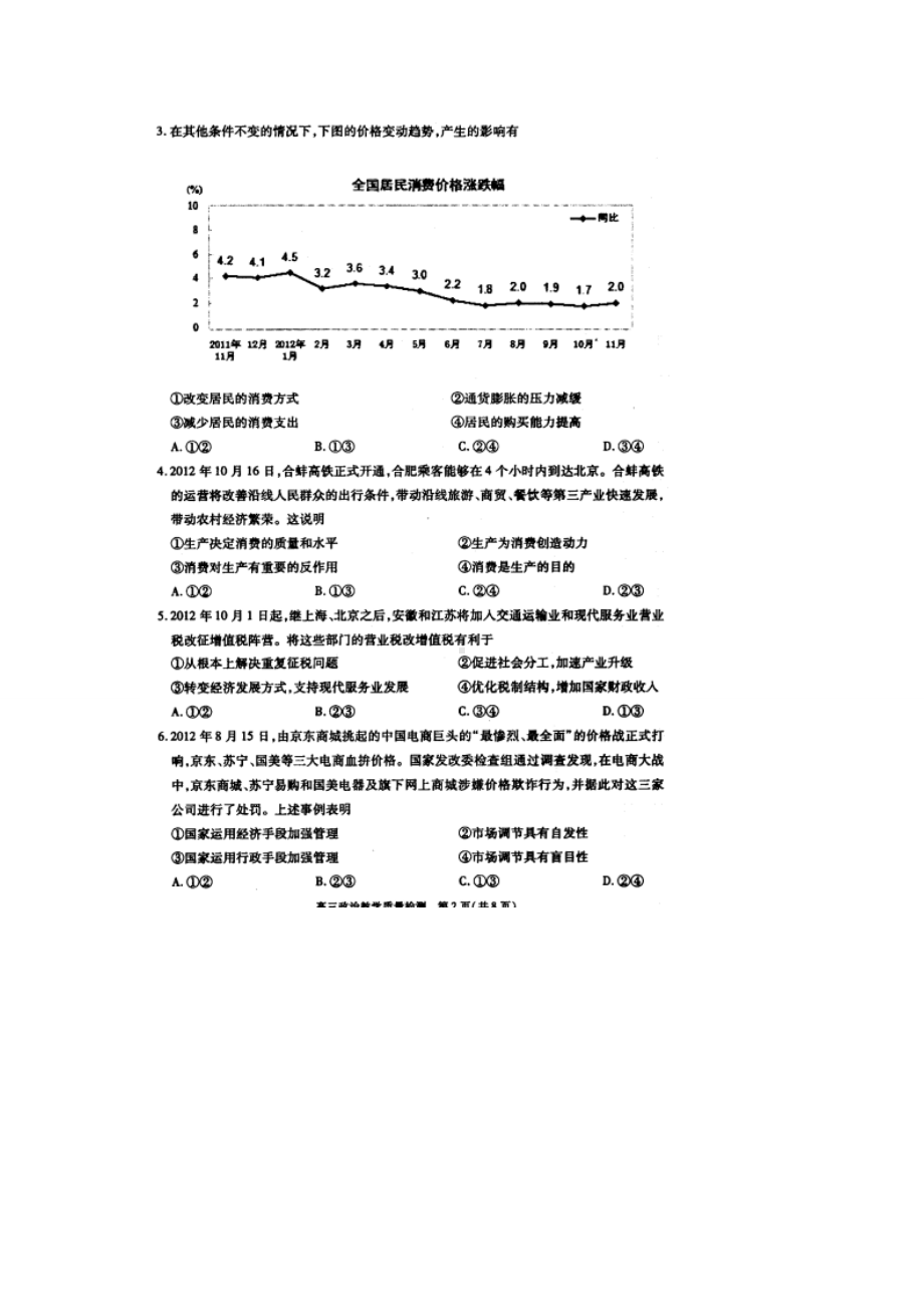 安徽省合肥市2013届高三第一次教学质量检测政治试题（扫描版）.doc_第2页