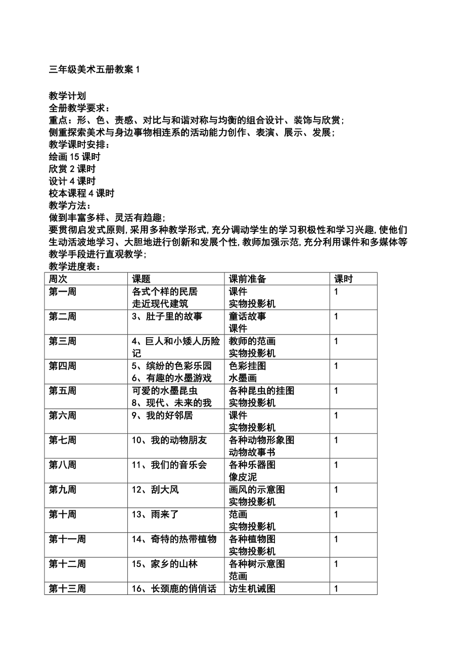 全册（教案）-2024-2025学年岭南版美术三年级上册.docx_第1页