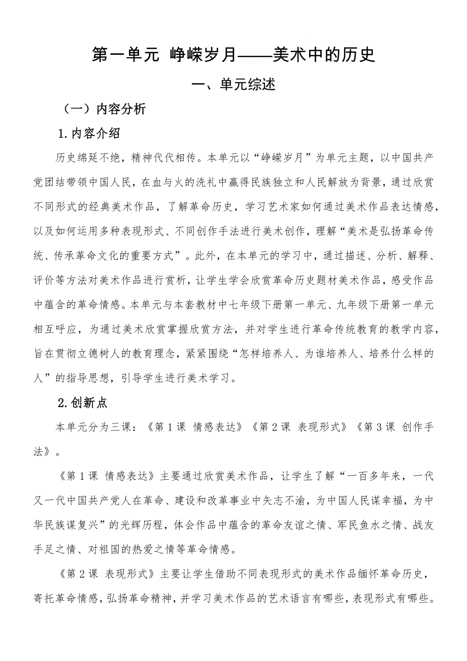 第一单元第一课情感表达　教学设计-2024新人教版七年级上册《美术》.docx_第1页