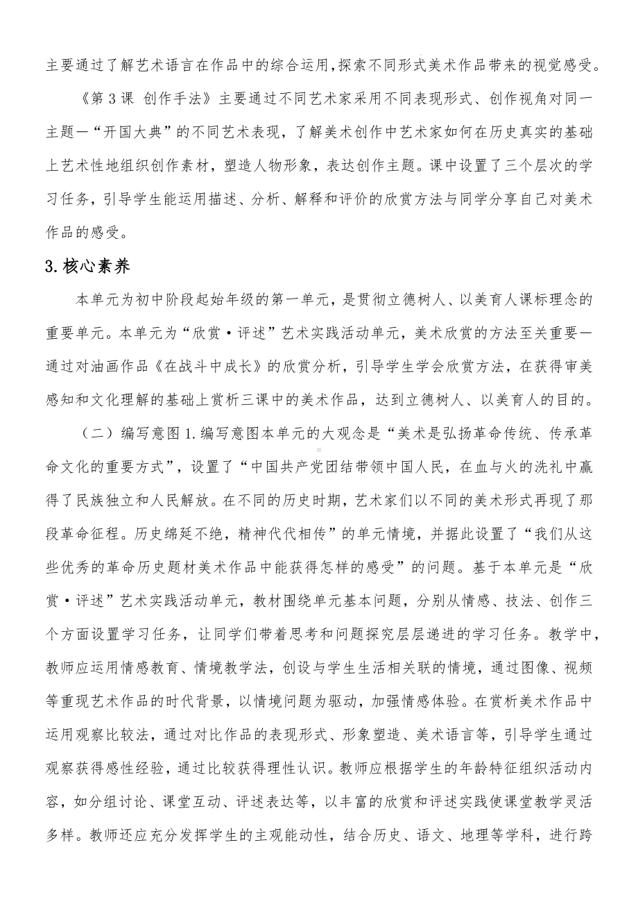 第一单元第一课情感表达　教学设计-2024新人教版七年级上册《美术》.docx_第2页