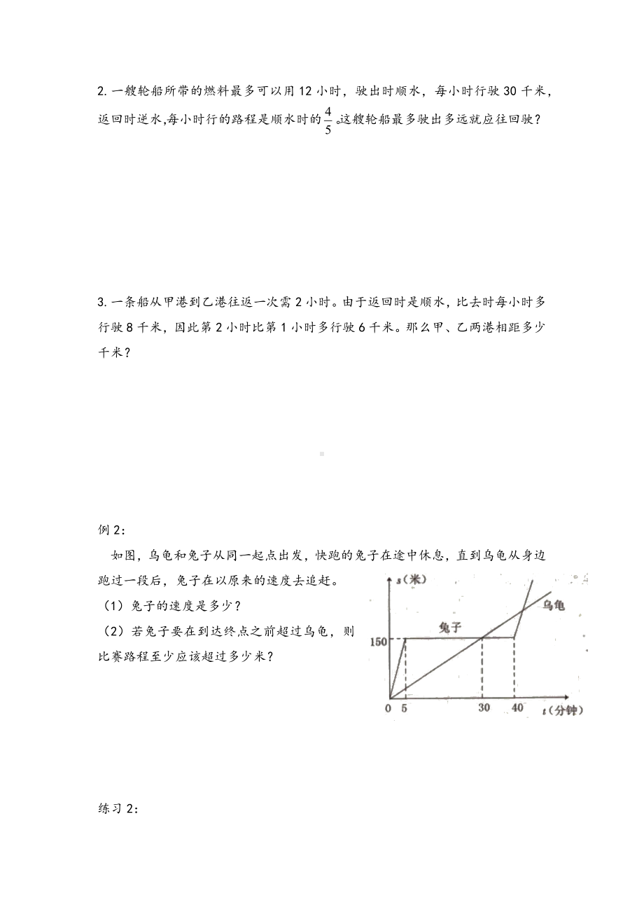 第六讲 小升初—行程应用题四（专项复习）人教版六年级下册数学.docx_第2页