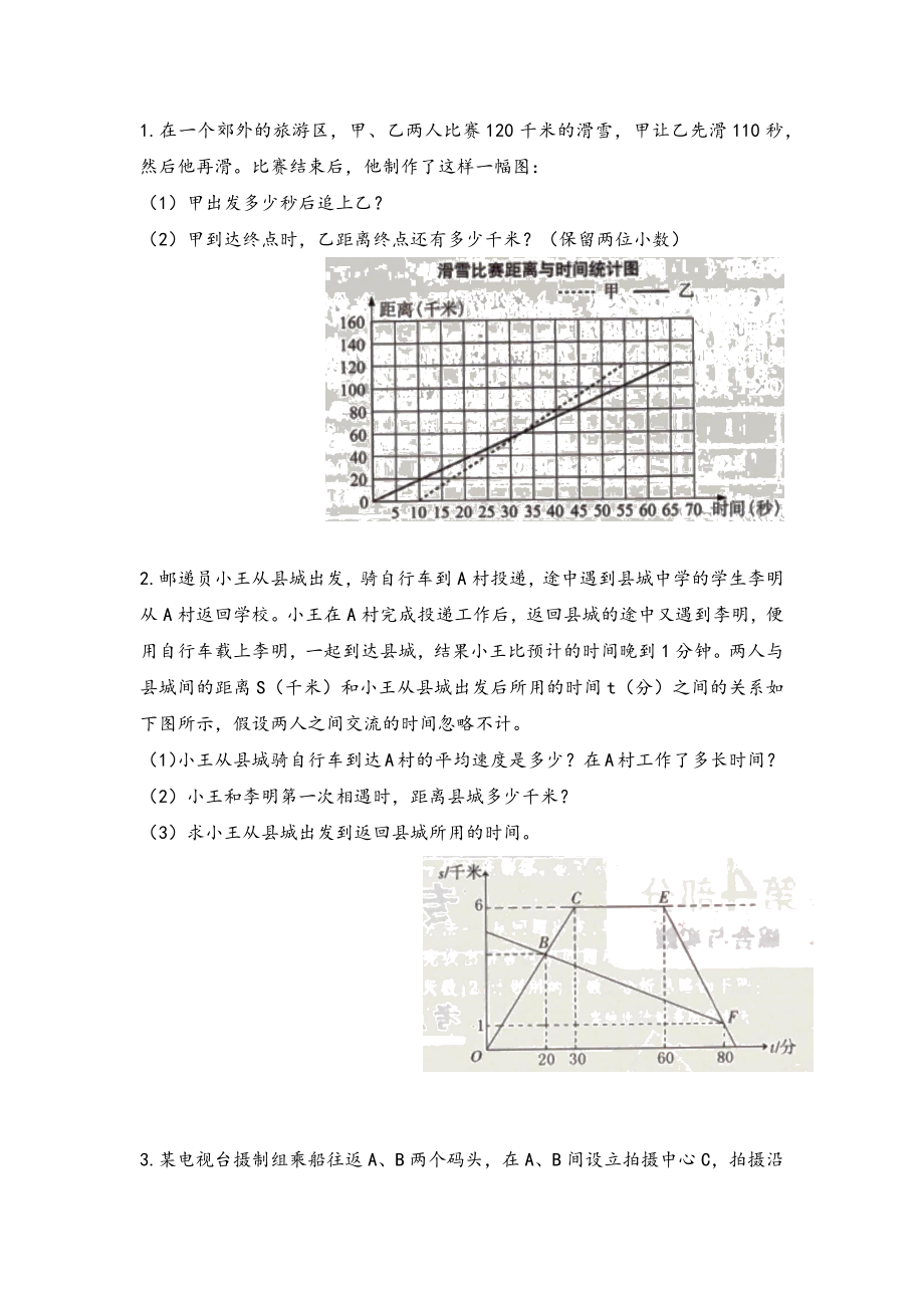 第六讲 小升初—行程应用题四（专项复习）人教版六年级下册数学.docx_第3页