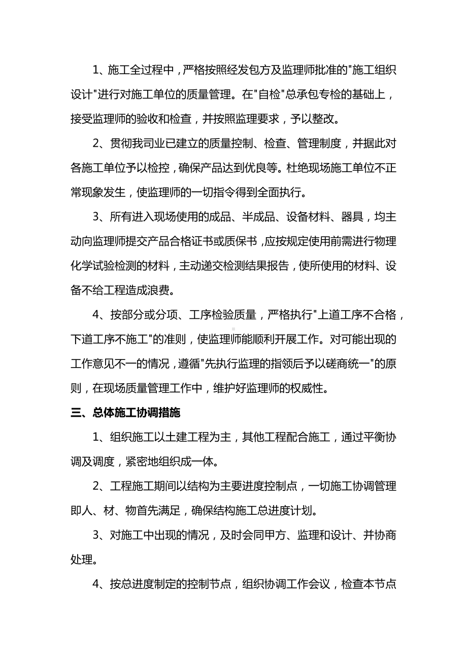 与其它单位的配合与协调措施.docx_第2页