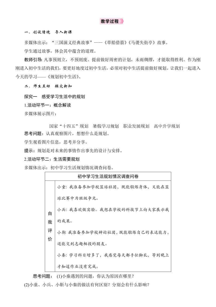 1.2规划初中生活教学设计 [核心素养目标]-（2024新部编）统编版七年级上册《道德与法治》.docx_第2页