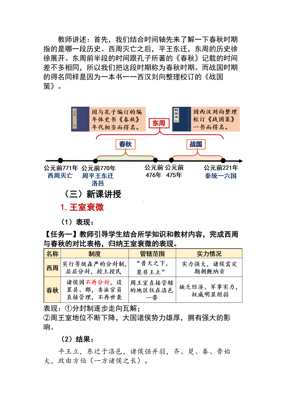 2.5动荡变化中的春秋时期教案-（2024新部编）统编版七年级上册《历史》.docx_第2页