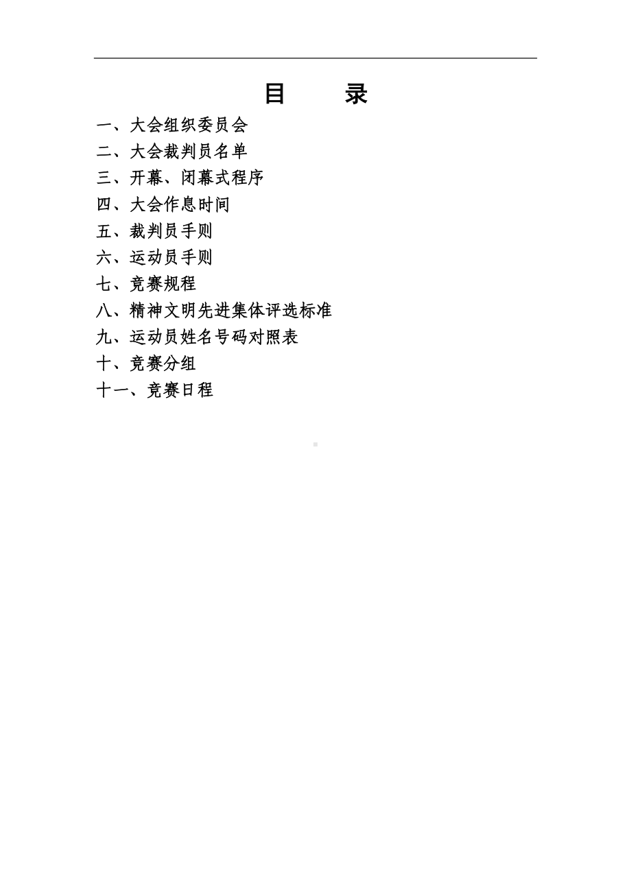 2023-2024学年高中运动会秩序册.docx_第2页