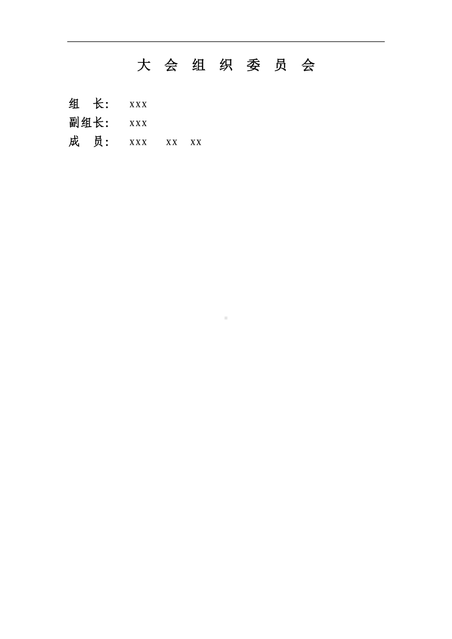 2023-2024学年高中运动会秩序册.docx_第3页