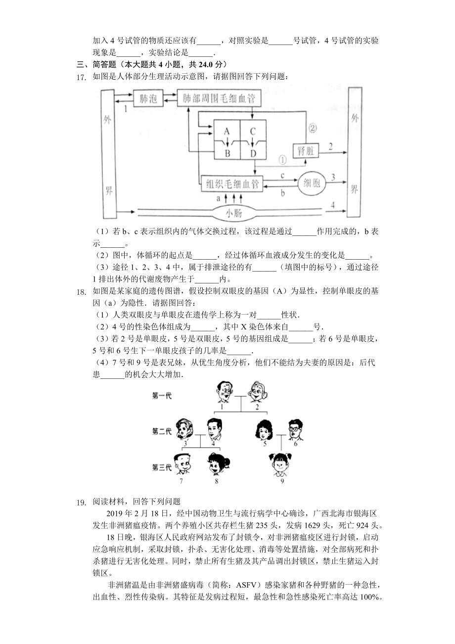 2019年广西钦州市八年级学科素养测试生物试卷（3月份）-解析版.docx_第3页