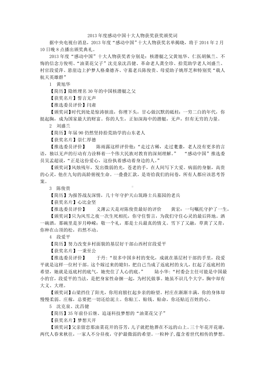 2013年度感动中国十大人物获奖获奖颁奖词.doc_第1页