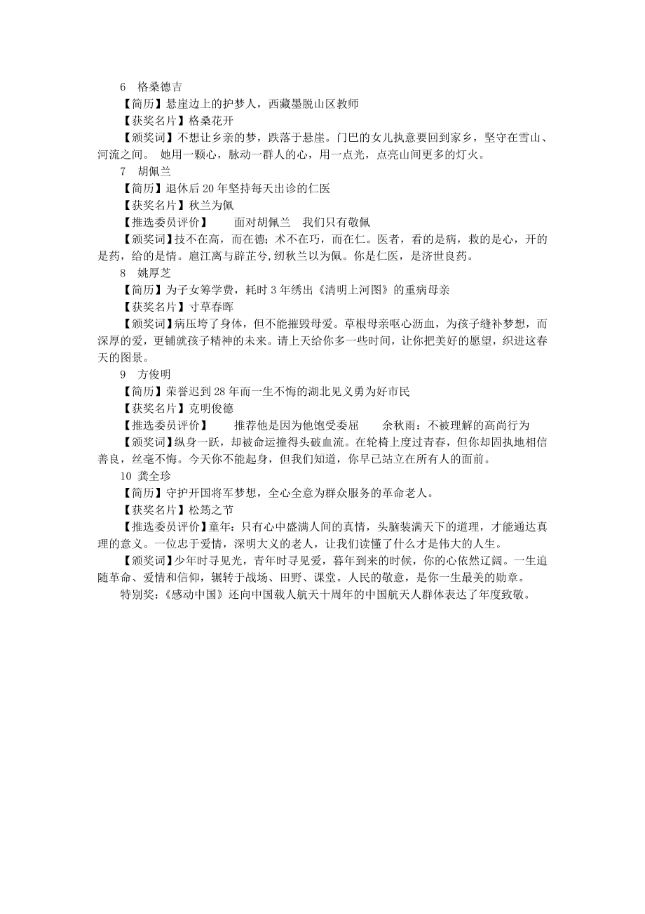 2013年度感动中国十大人物获奖获奖颁奖词.doc_第2页