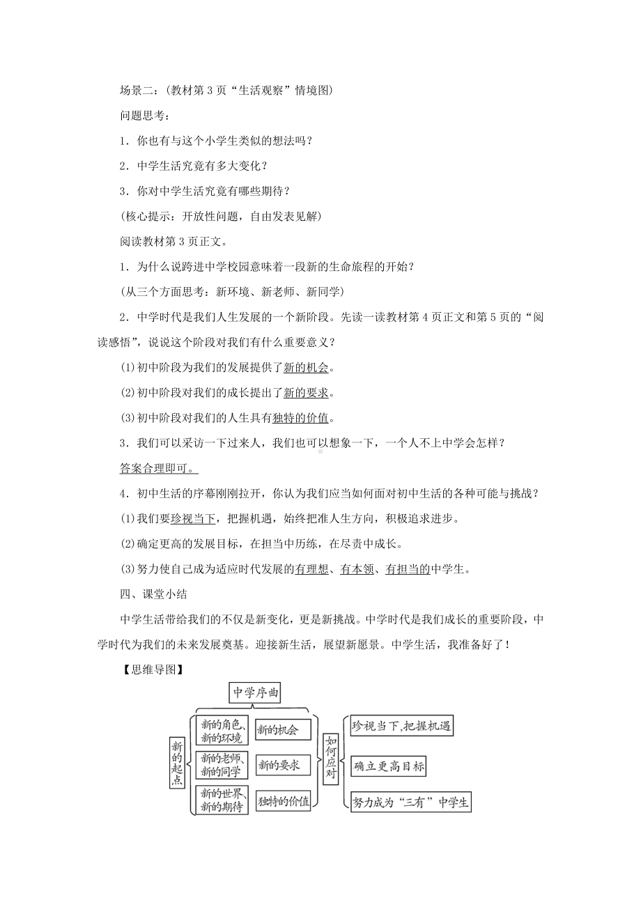 道德与法治部编版（2024）7年级上册1.1 奏响中学序曲 导学案.docx_第3页