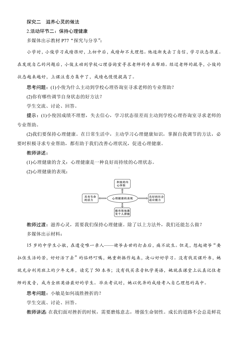 10.2　滋养心灵教学设计 [核心素养目标]-（2024新部编）统编版七年级上册《道德与法治》.docx_第3页