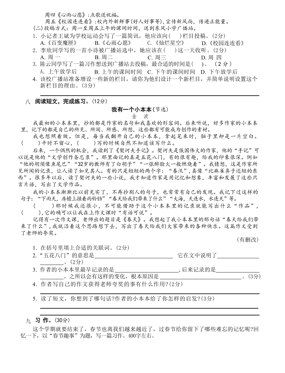 期末检测试卷（试题）2024-2025学年统编版语文四年级上册.docx_第3页