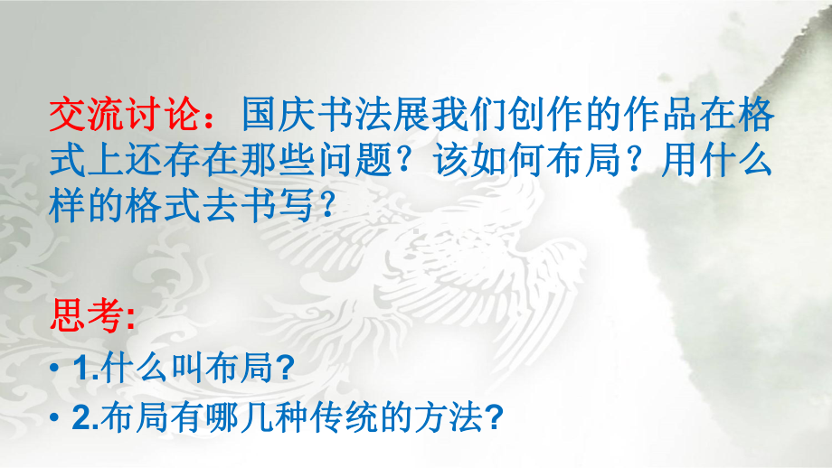 第一单元中国字中国印——书法的布局与格式 ppt课件-2024新苏少版七年级上册《美术》.pptx_第2页