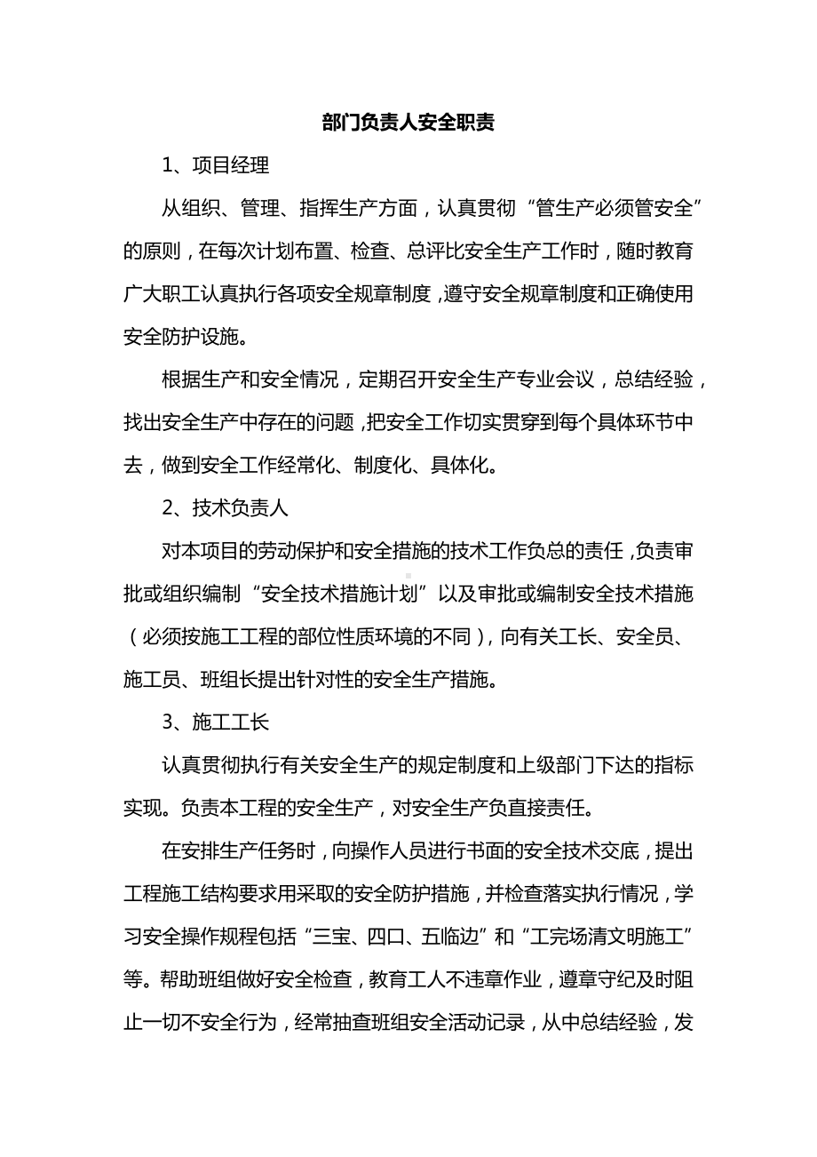 部门负责人安全职责.docx_第1页