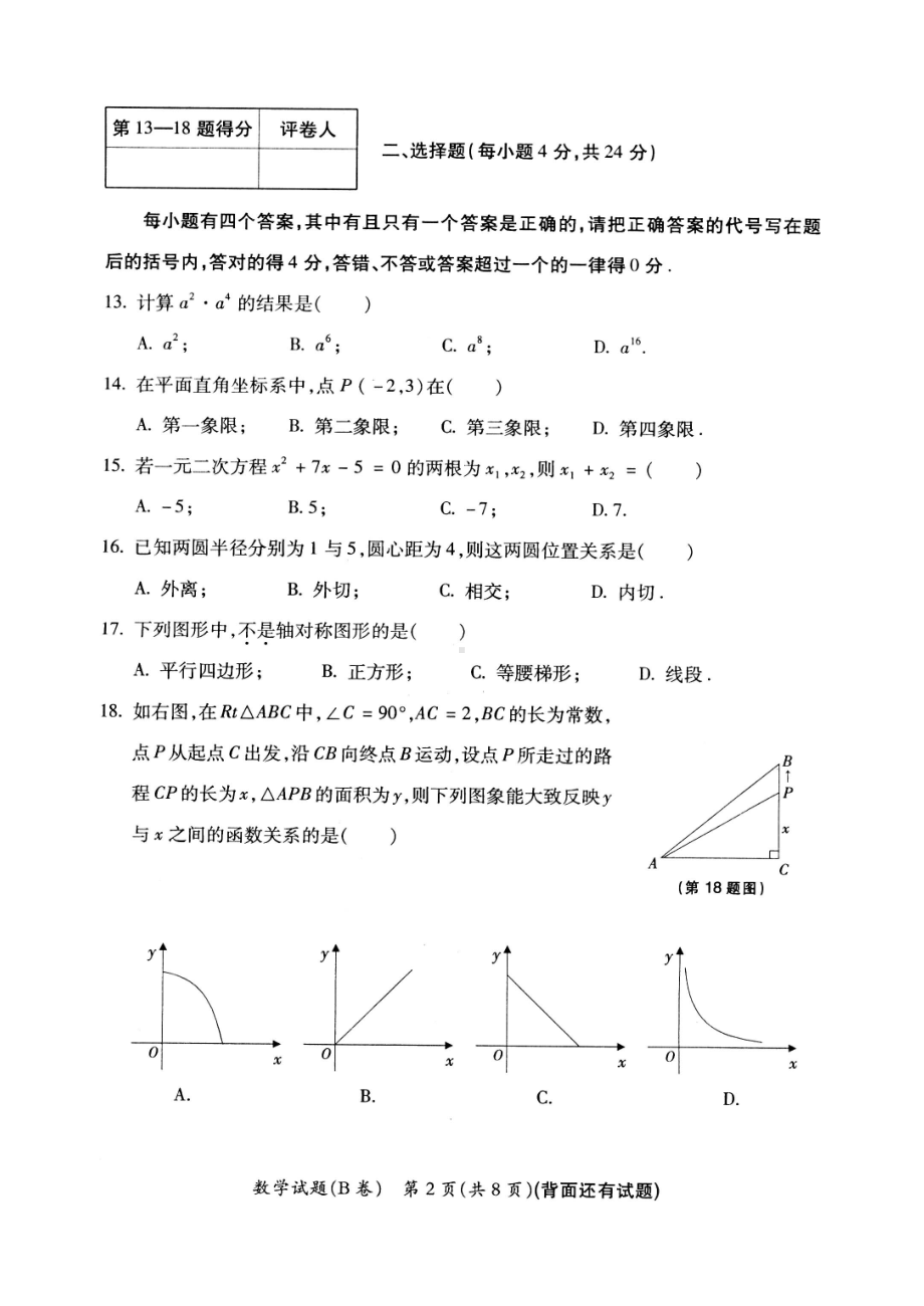 福建省泉州市2006届中考数学试卷（非课改区）-华师版[整理]（扫描版）.doc_第2页