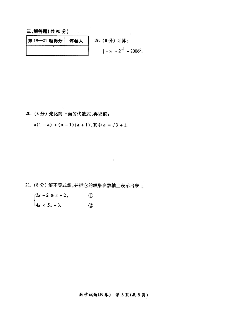 福建省泉州市2006届中考数学试卷（非课改区）-华师版[整理]（扫描版）.doc_第3页