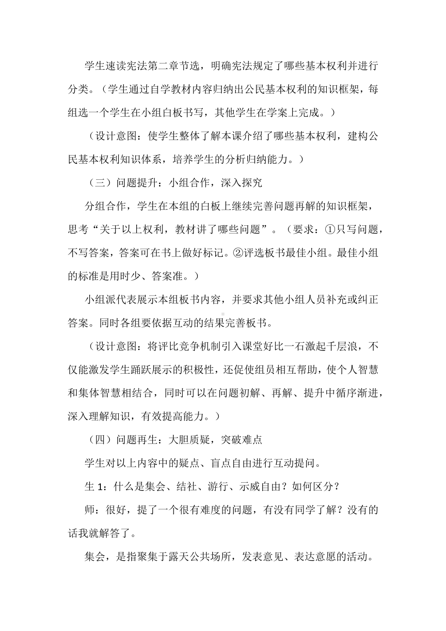 走向深度学习：以八下道德与法治“公民基本权利”一课为例.docx_第3页