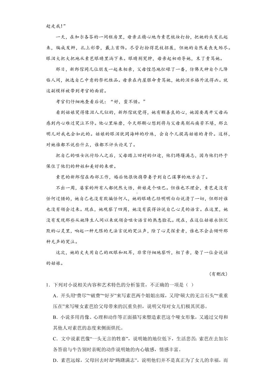 2024届高考语文外国文学作家作品赏析：泰戈尔.docx_第2页