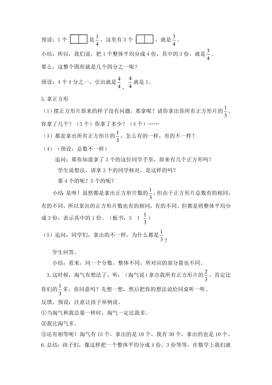 分数的再认识 （教案）-五年级下册数学人教版.docx_第3页