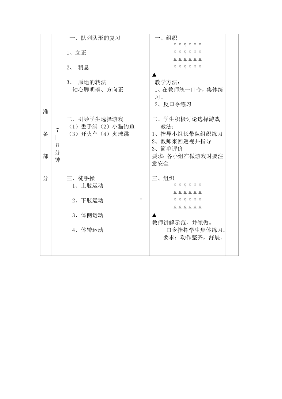 一年级上册体育教案 -第九套广播体操 人教版.doc_第2页