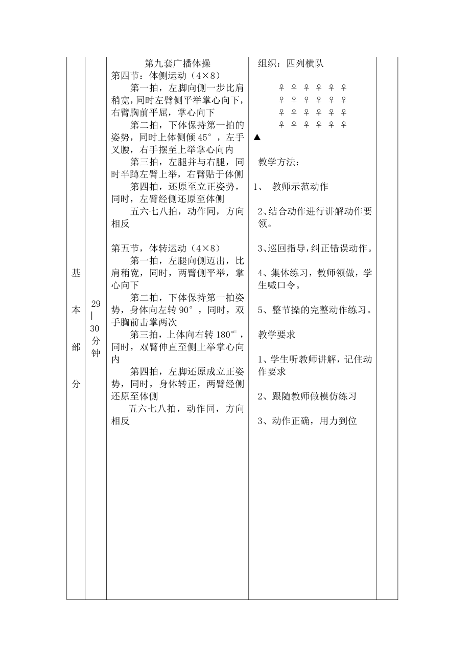 一年级上册体育教案 -第九套广播体操 人教版.doc_第3页