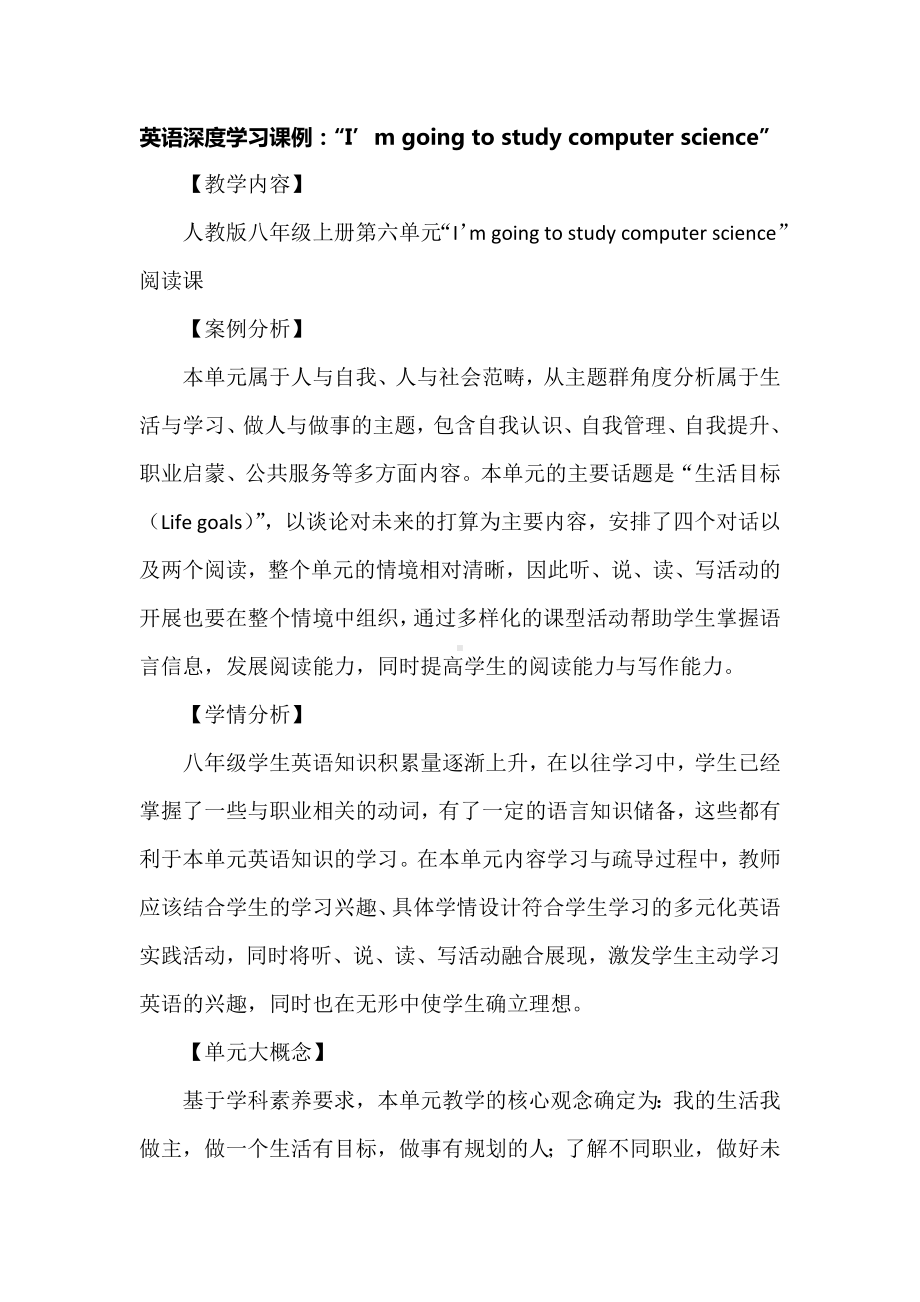 英语深度学习课例：“I’m going to study computer science”.docx_第1页