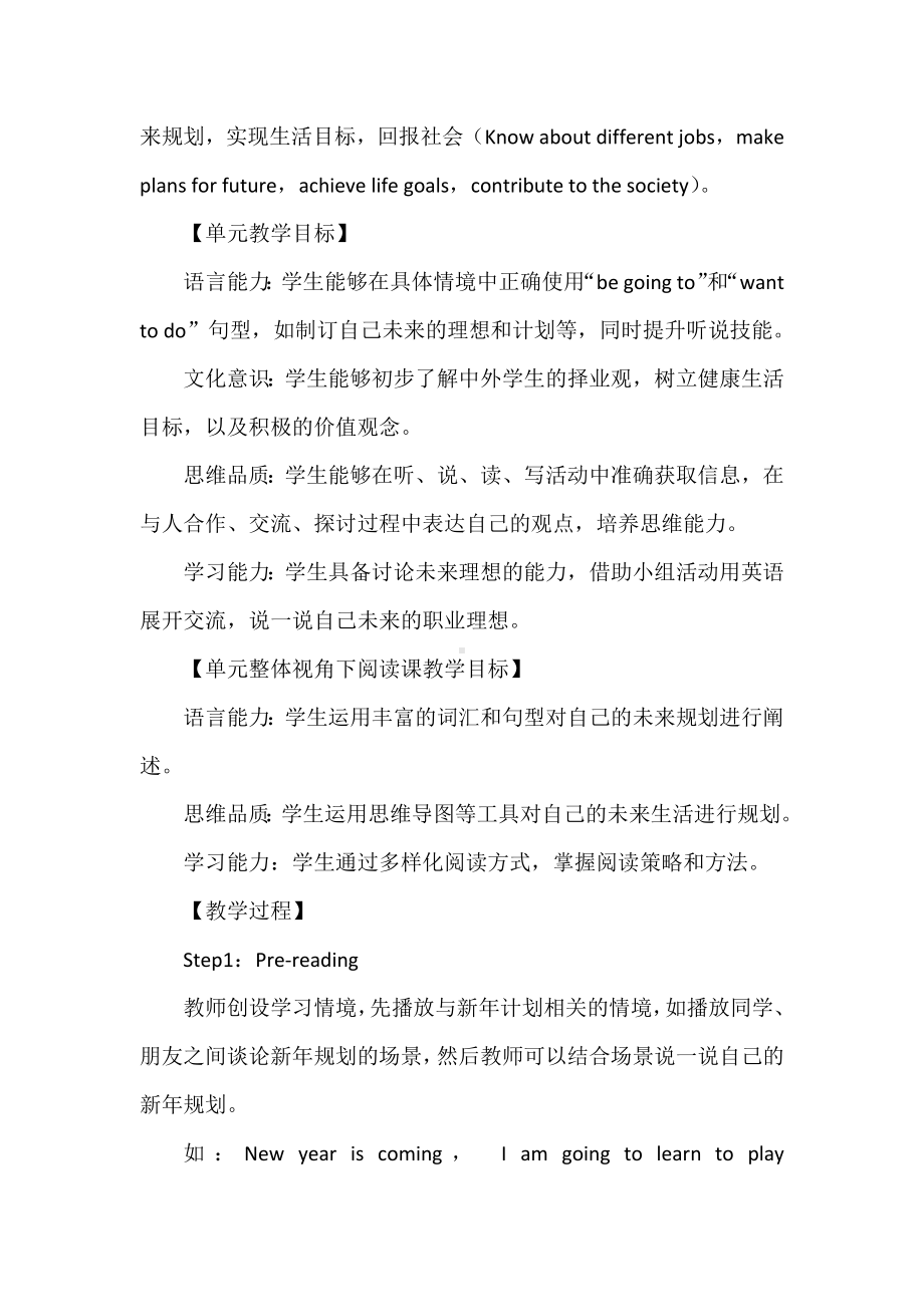 英语深度学习课例：“I’m going to study computer science”.docx_第2页