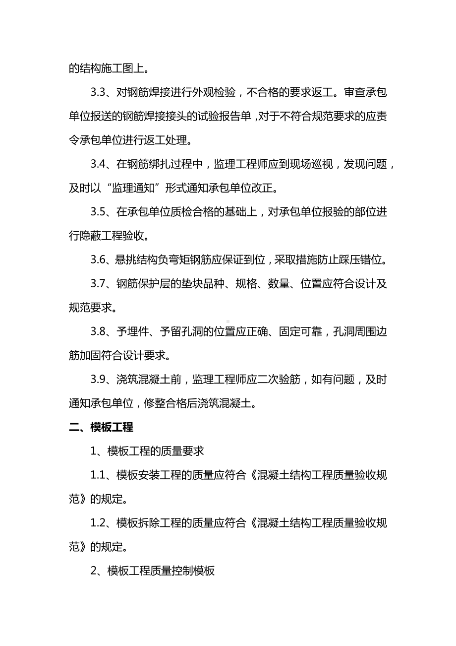 钢筋及模板工程监理实施细则.docx_第2页