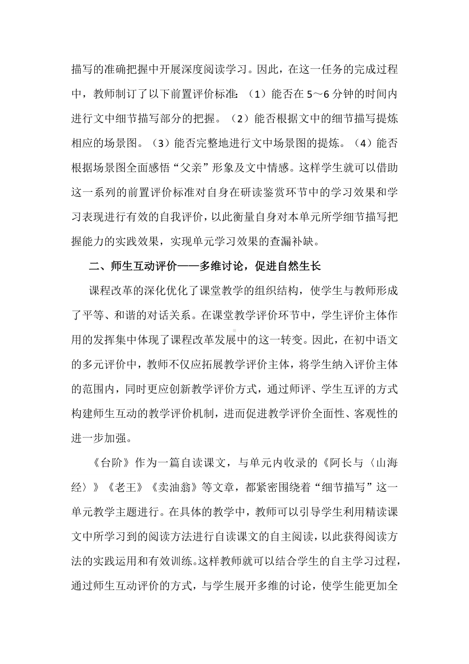 学生在多元评价中自然生长：以语文七年级下册《台阶》教学为例.docx_第3页