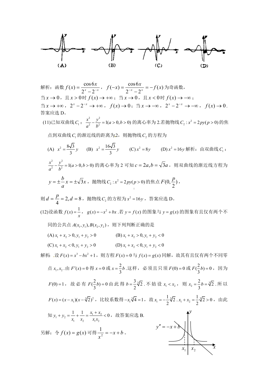 2012年全国高考（山东卷）文科数学解析版.doc_第3页