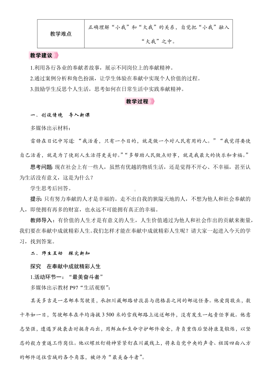 13.2　在奉献中成就精彩人生教学设计 [核心素养目标]-（2024新部编）统编版七年级上册《道德与法治》.docx_第2页