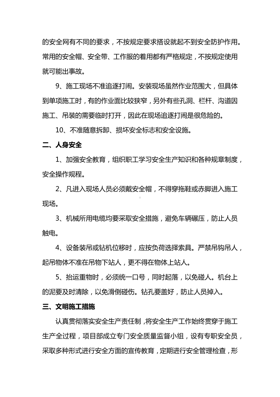 施工安全注意要点.docx_第2页