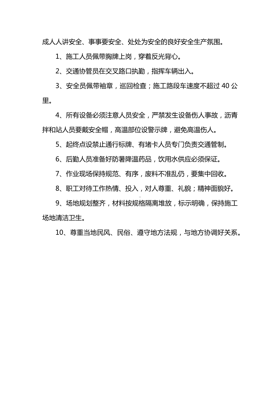 施工安全注意要点.docx_第3页